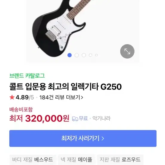 콜트 g250 일렉기타