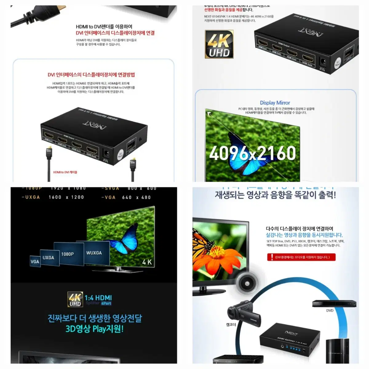 NEXTU 0104SP4K 1대4 HDMI4KUHD 모니터분배기 공유기