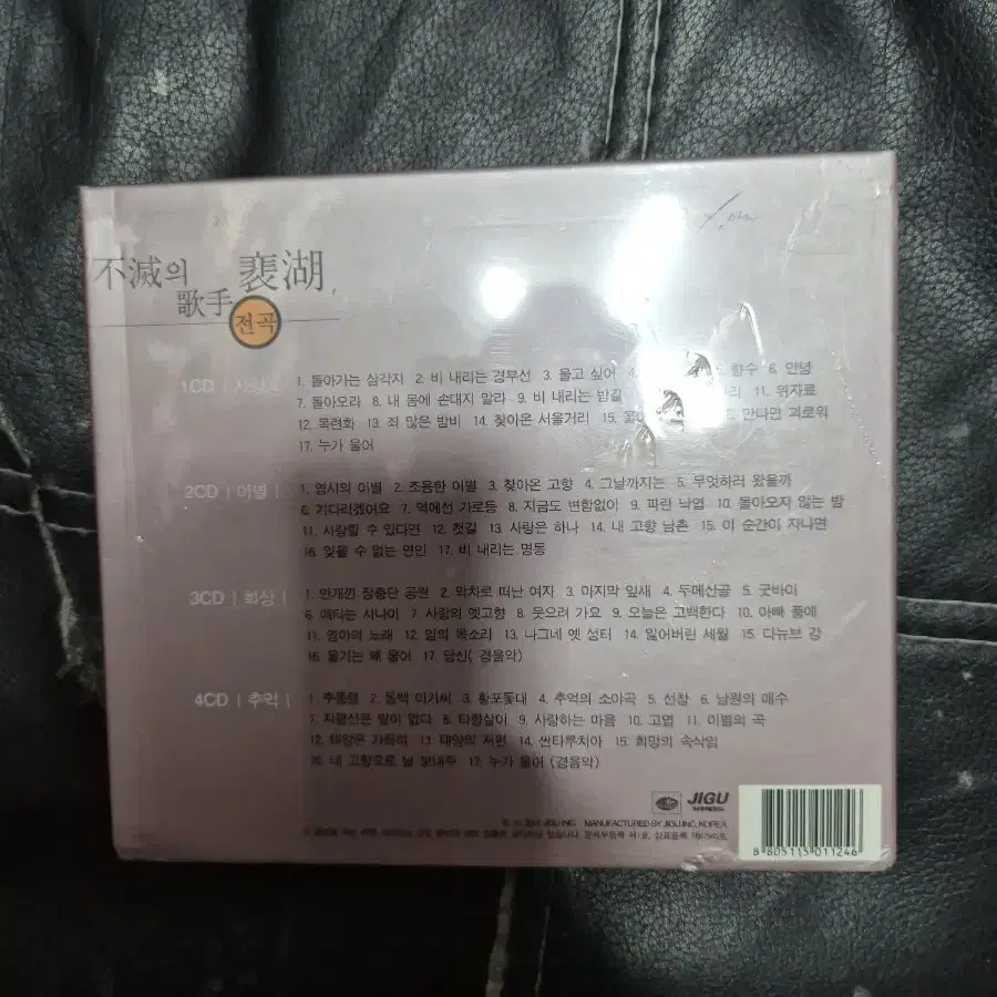 배호 음반시디 4cd 미개봉품