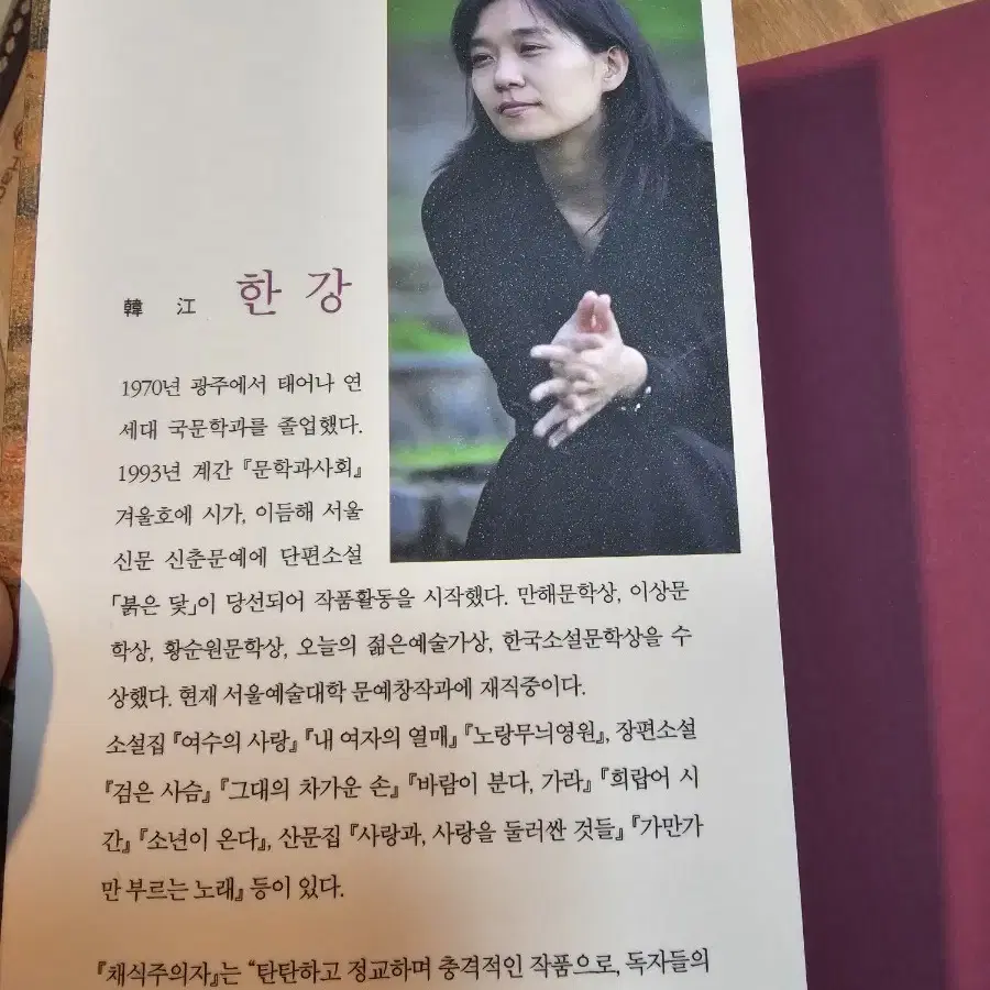 한강 채식주의자 초판