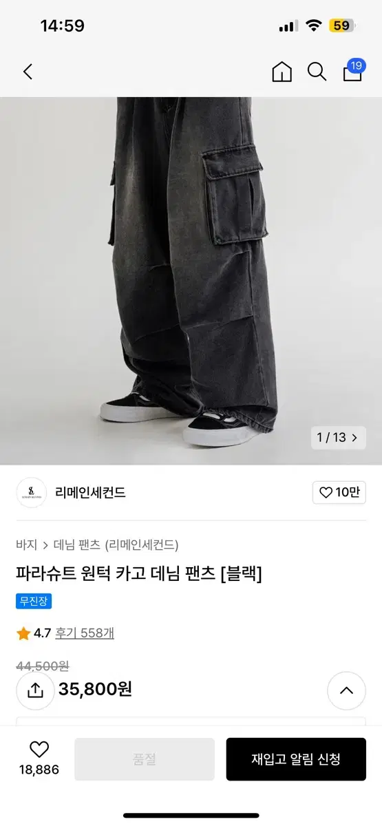 리메인세컨드 파라슈트 원턱 카고 데님 팬츠 블랙 M