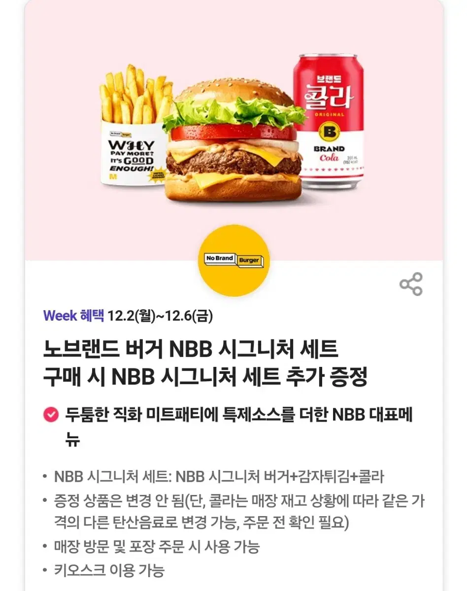 노브랜드버거 시그니처세트 1+1 쿠폰