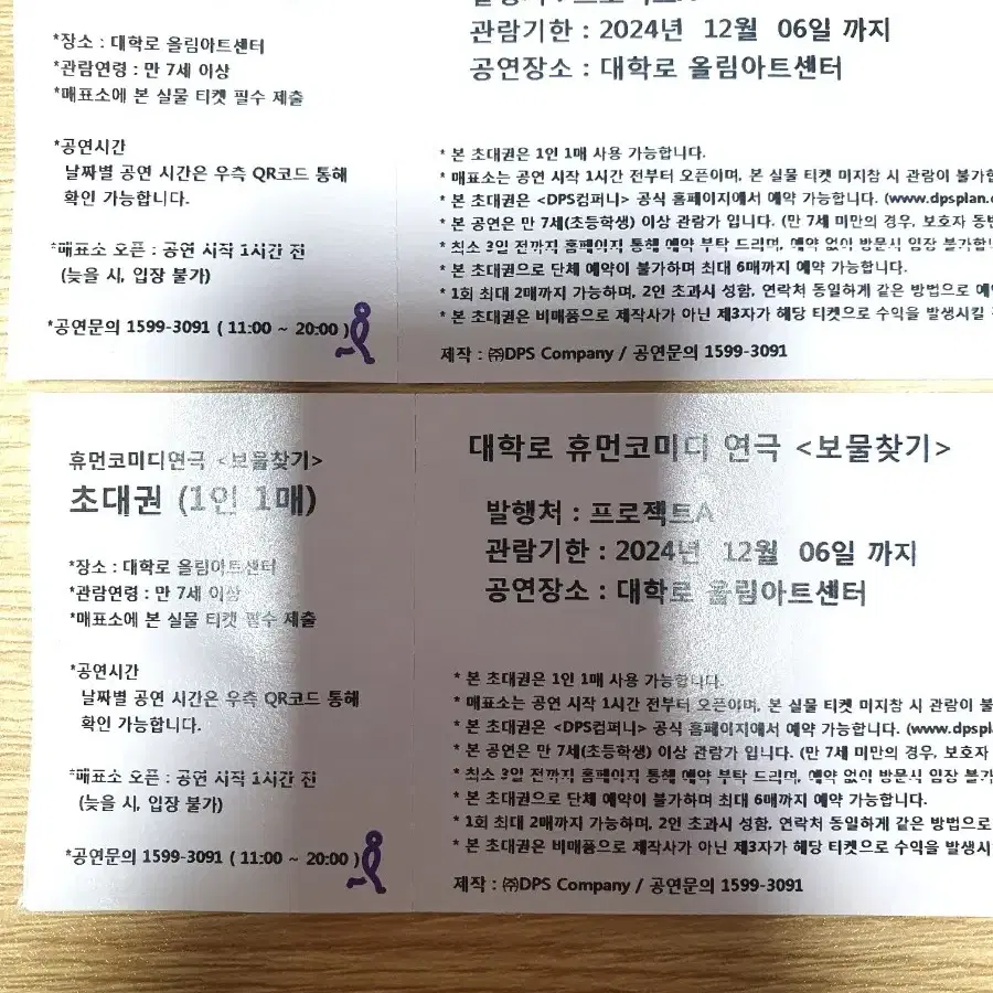 무료배송)대학로 휴먼코미디 보물찾기 ~12/06까지 2매일괄