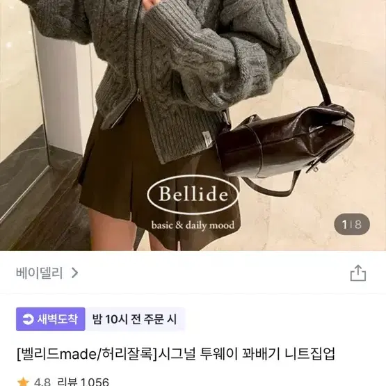 베이델리 꽈배기 투웨이 집업 가디건 그레이컬러