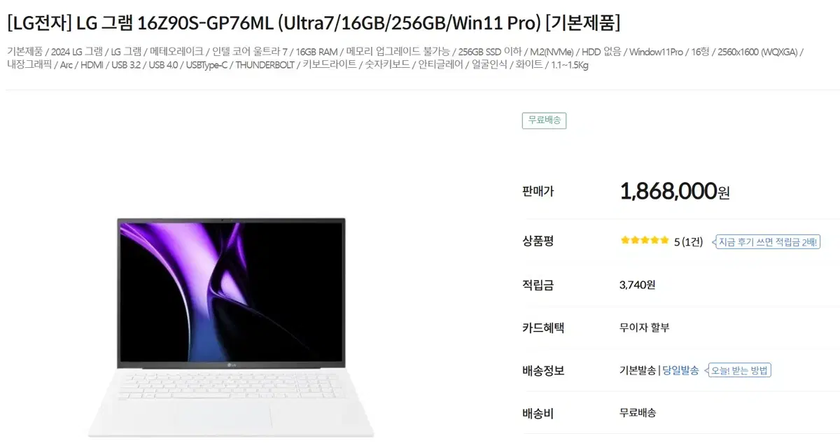 [2024년] LG 그램 16Z90S-GP76ML