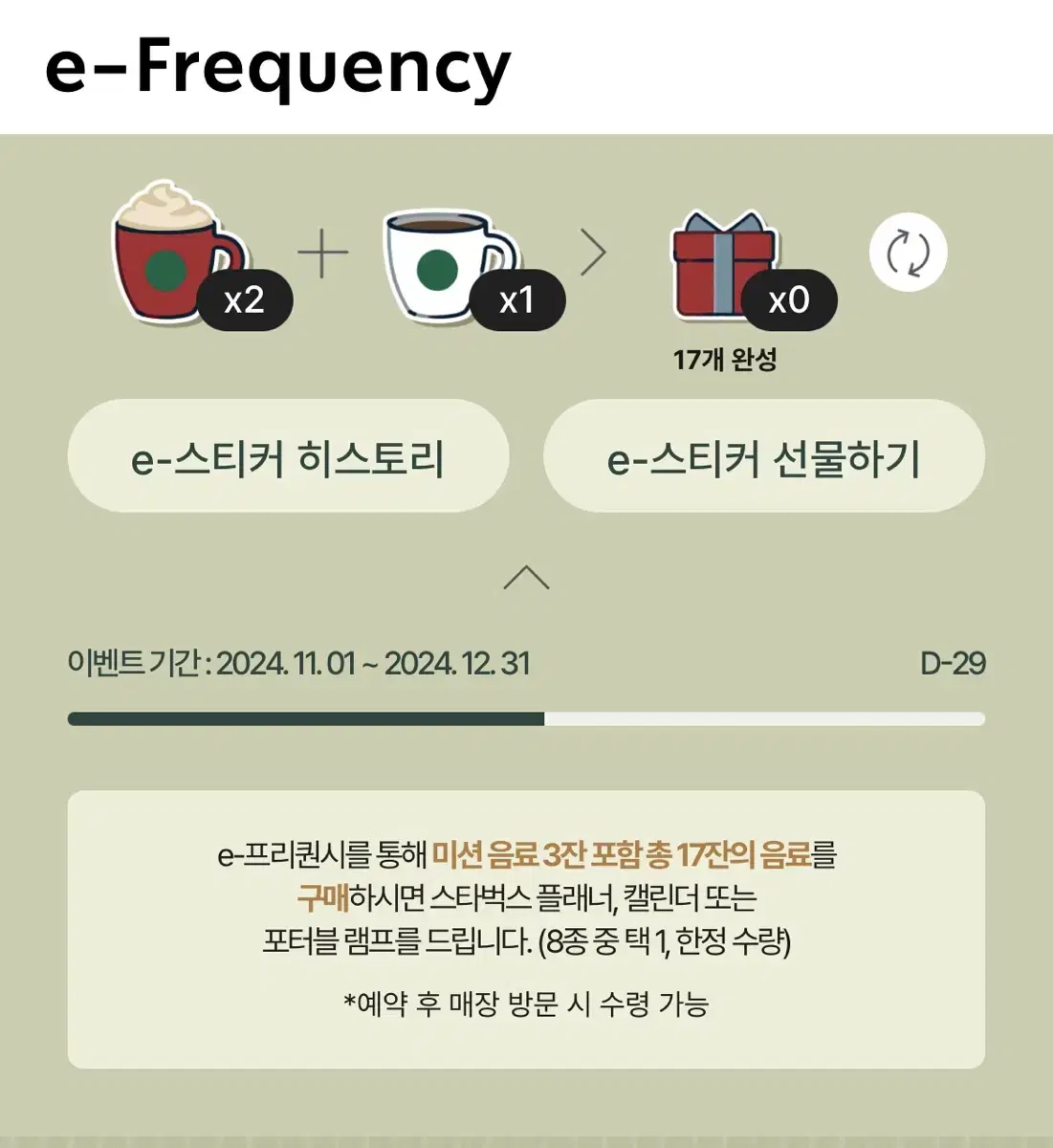 스벅 프리퀀시 판매