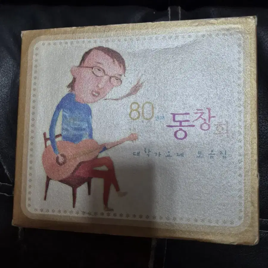 80년대 동창회 음반시디