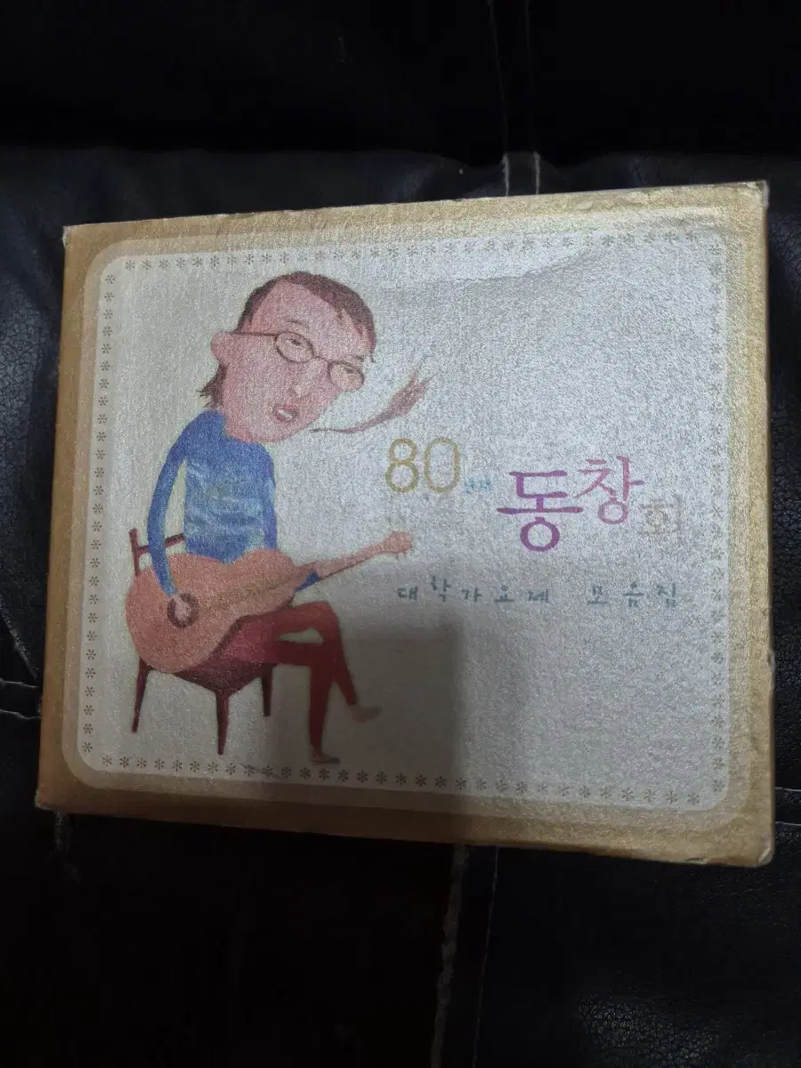 80년대 동창회 음반시디