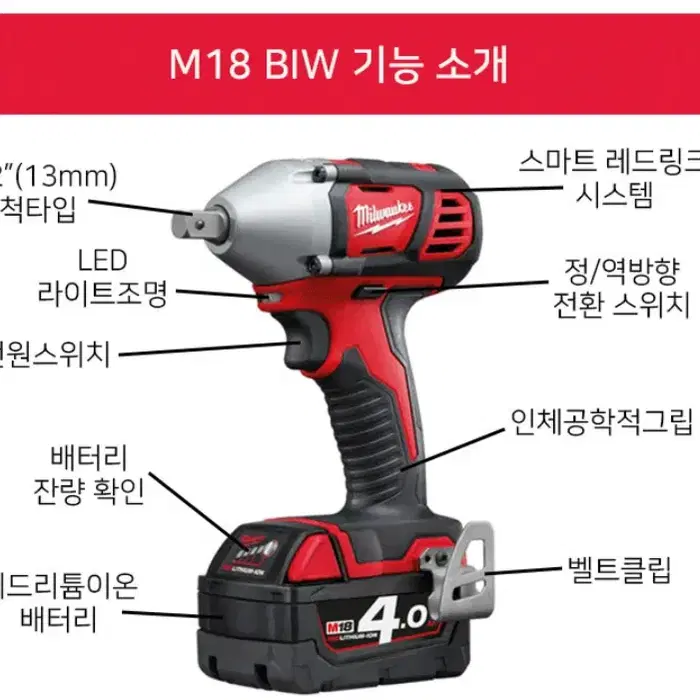 밀워키 M18 BIW12 충전 임팩 렌치 세트