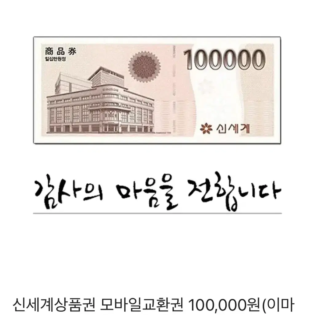 신세계상품권 10만원 2개