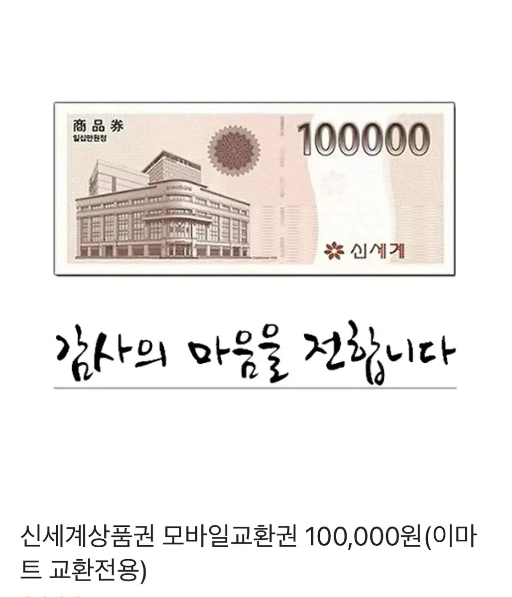 신세계상품권 10만원 2개