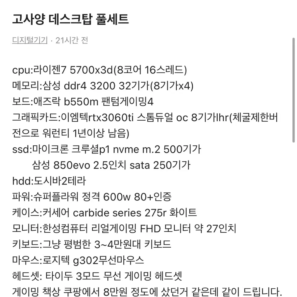 고사양 데스크탑 ST