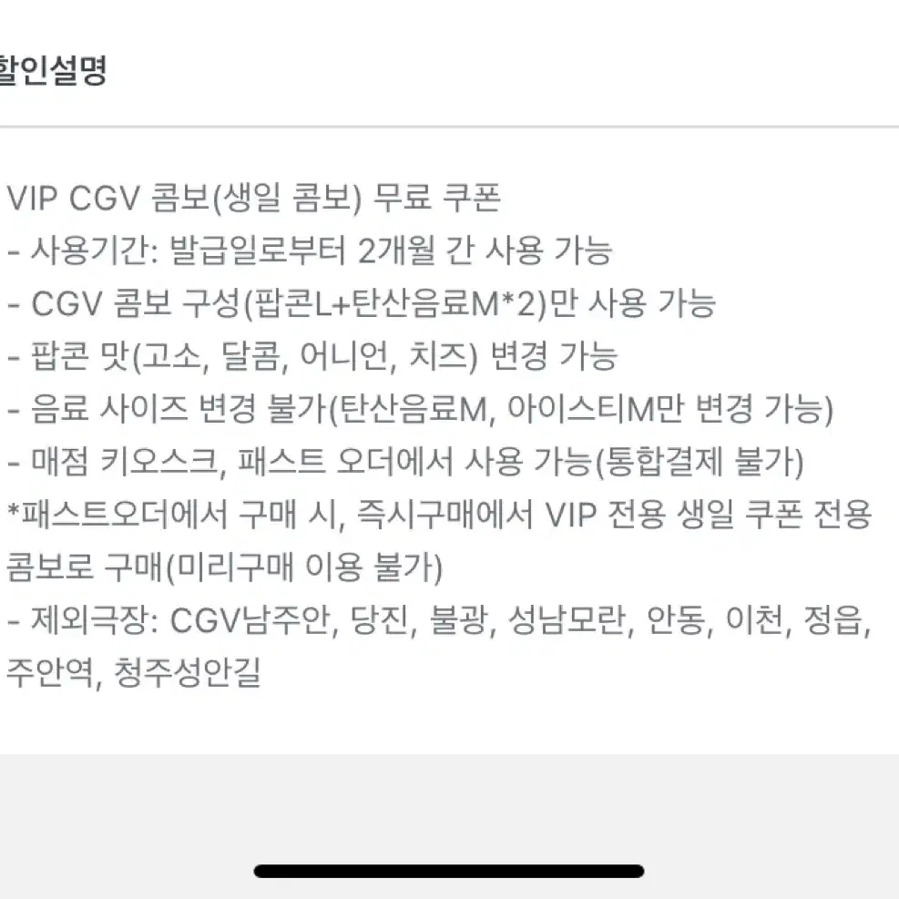 개이득)Cgv CGV생일콤보 판매합니다 팝콘 음료