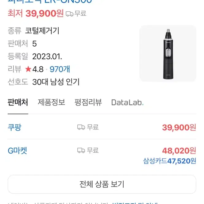 파나소닉 er-gn300 미개봉 새상품