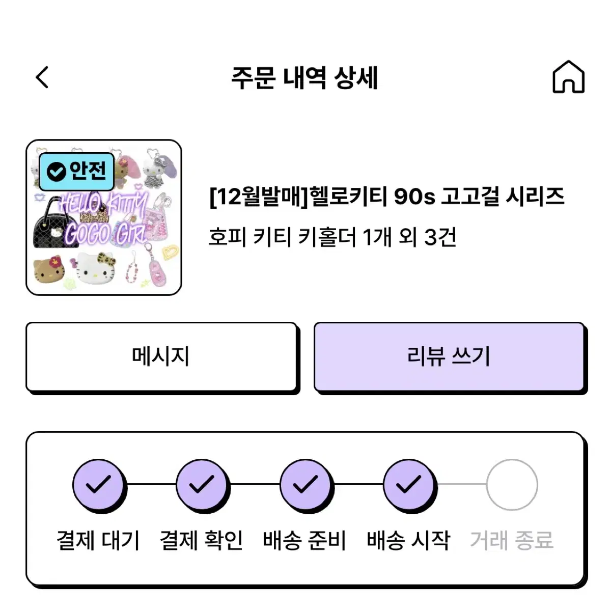 고고걸 키티 마스코트 키링 (하와이 태닝, 호피, 핑크호피)