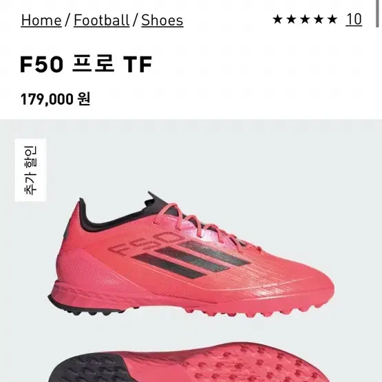 아디다스 F50 프로 TF IF1324