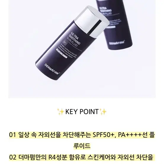 더마펌 울트라 수딩 선 플루이드 R4 50ml SPF50+PA+ 썬크림