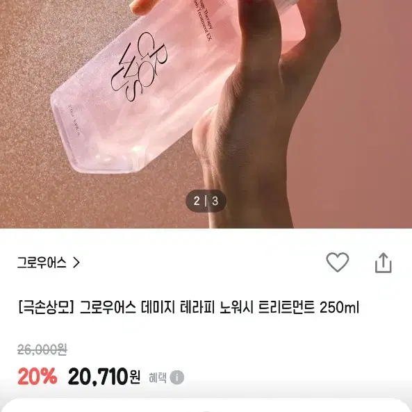 그로우어스 데미지테라피 노워시 트리트먼트 EX 250ml