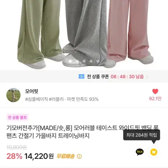 모어핏 와이드핏 밴딩 롱 팬츠 그린