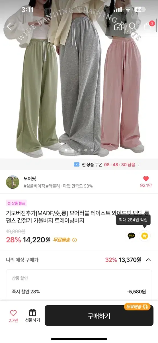 모어핏 와이드핏 밴딩 롱 팬츠 그린