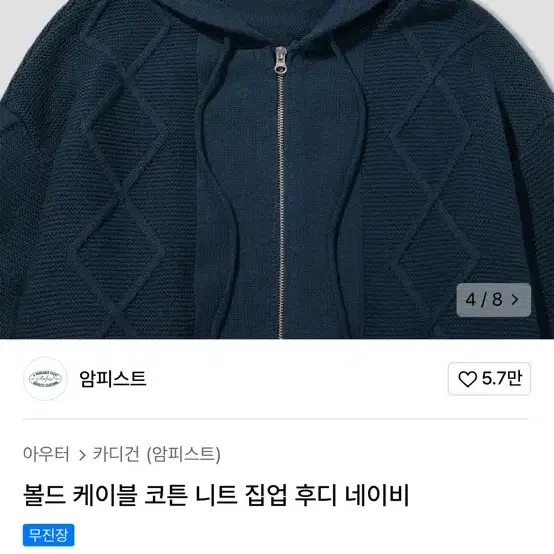 암피스트 니트 후드집업 새상품