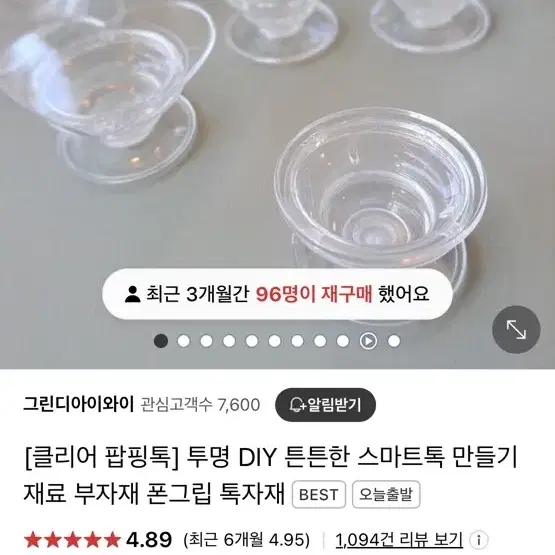 투명 그립톡 6개 부자재 폰 꾸미기