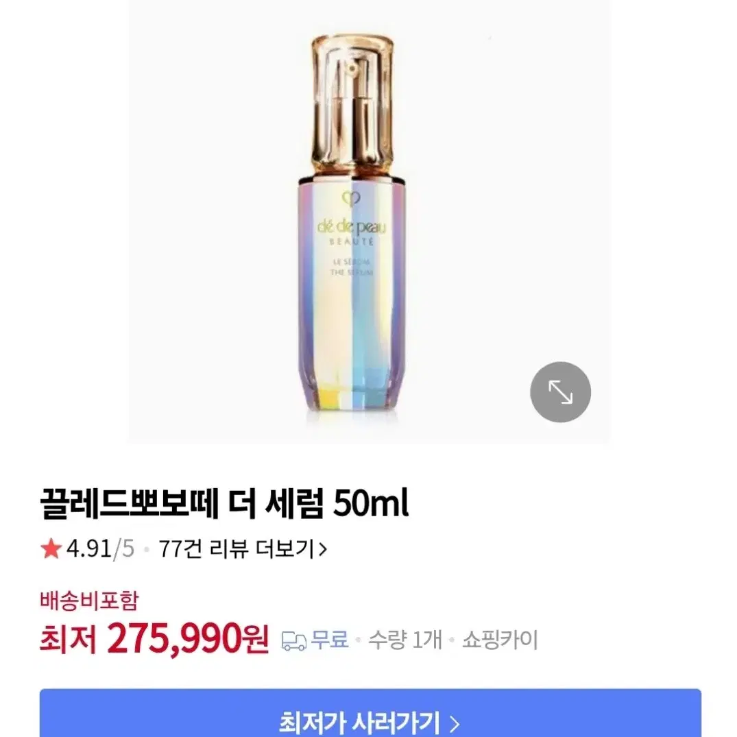 끌레드뽀 보떼 더세럼 50ml 새것