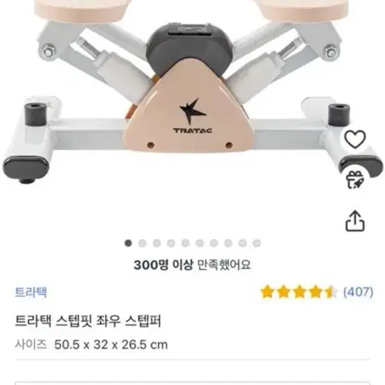 트라택 좌우스탭퍼 스텝퍼