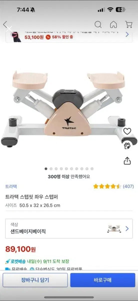 트라택 좌우스탭퍼 스텝퍼