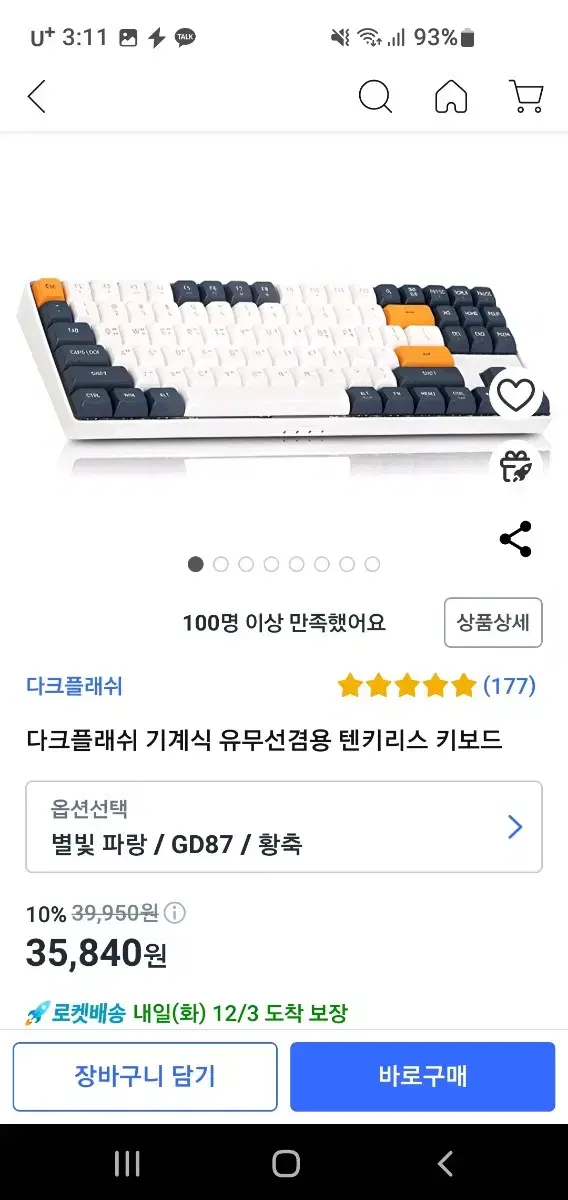 다크플래쉬 기계식키보드 GD87 황축!!미개봉 새제품 택포!!