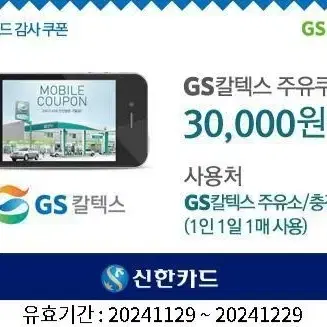 gs주유권 3만원