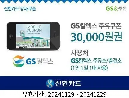 gs주유권 3만원