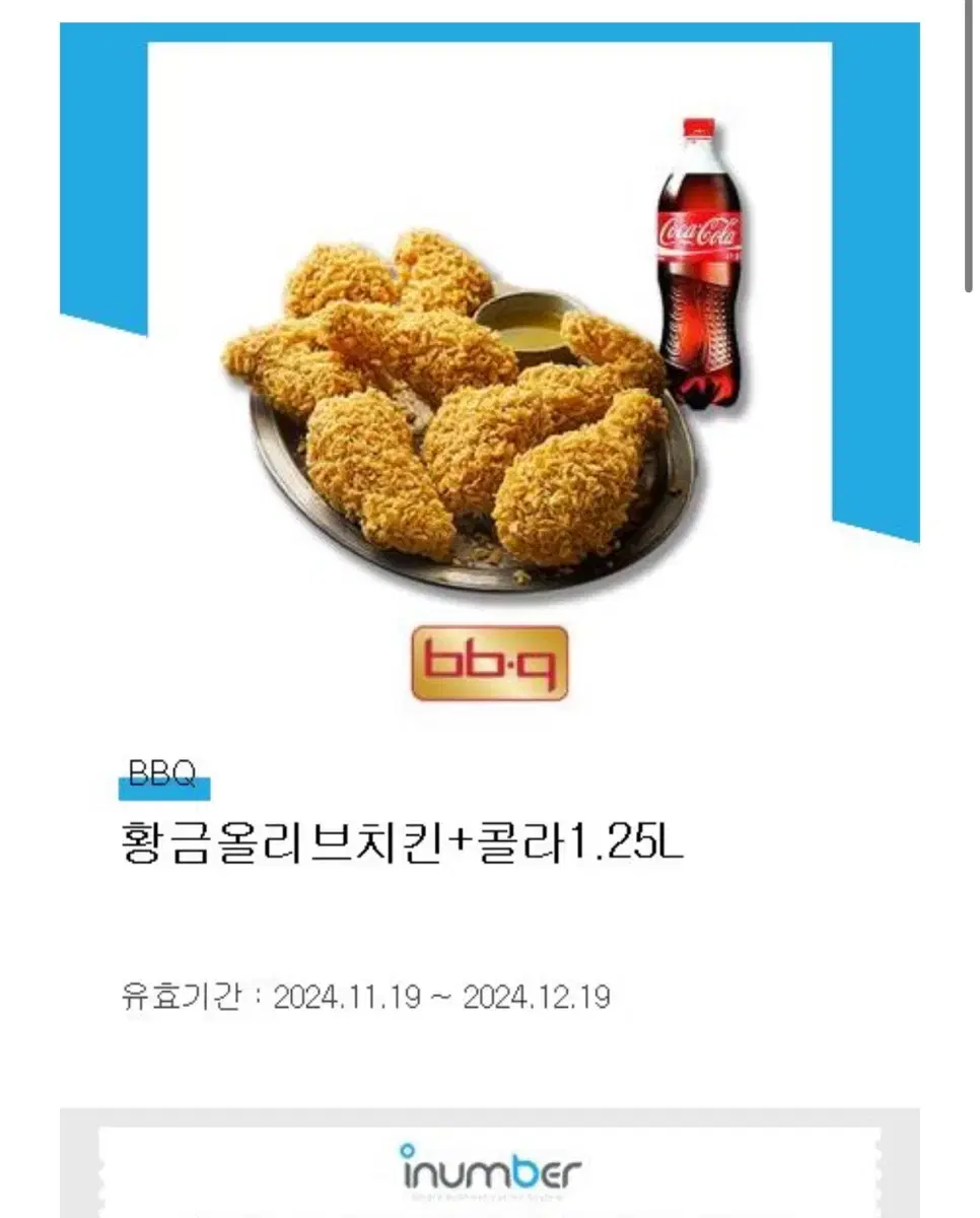 비비큐 황금올리브치킨 기프티콘