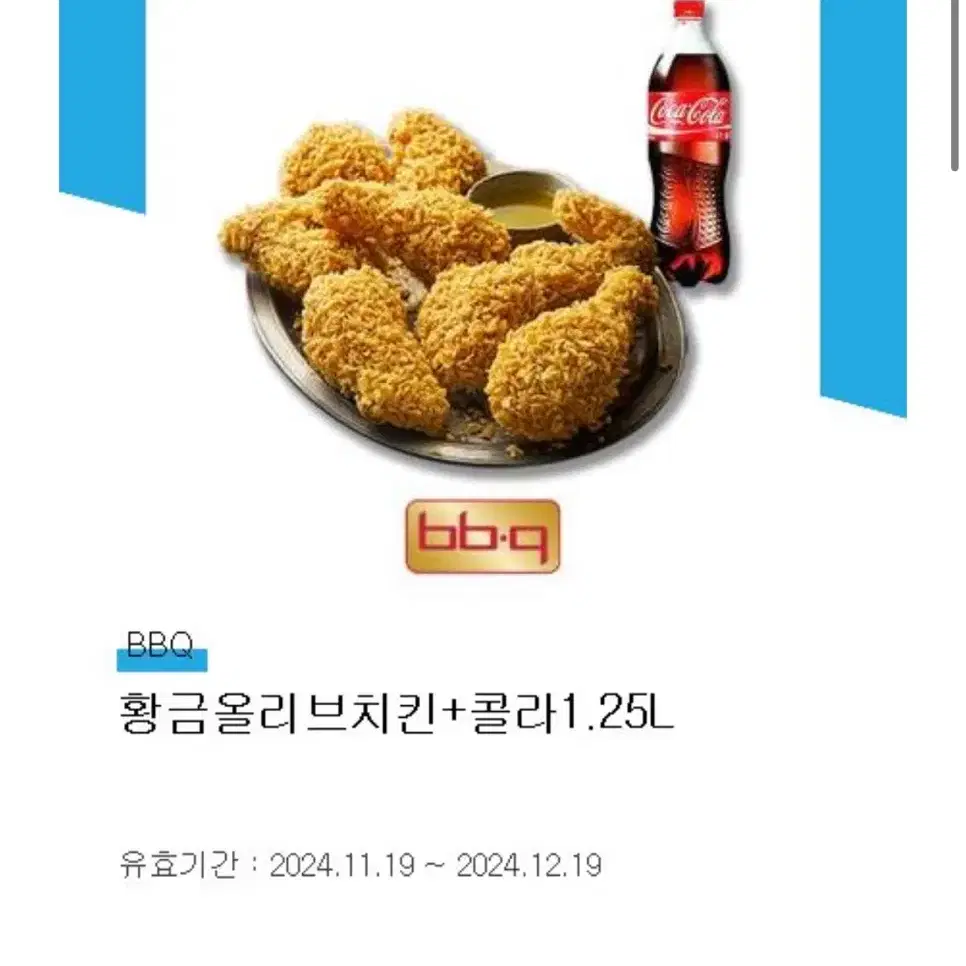 비비큐 황금올리브치킨 기프티콘