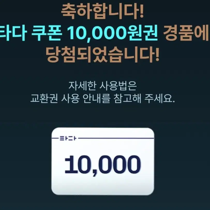 타다쿠폰 15000원