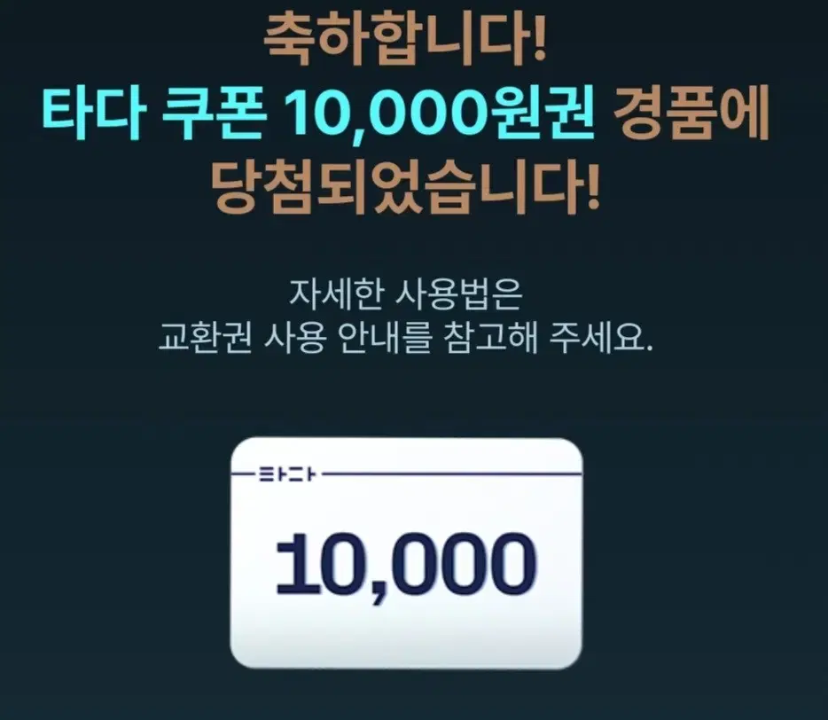 타다쿠폰 15000원