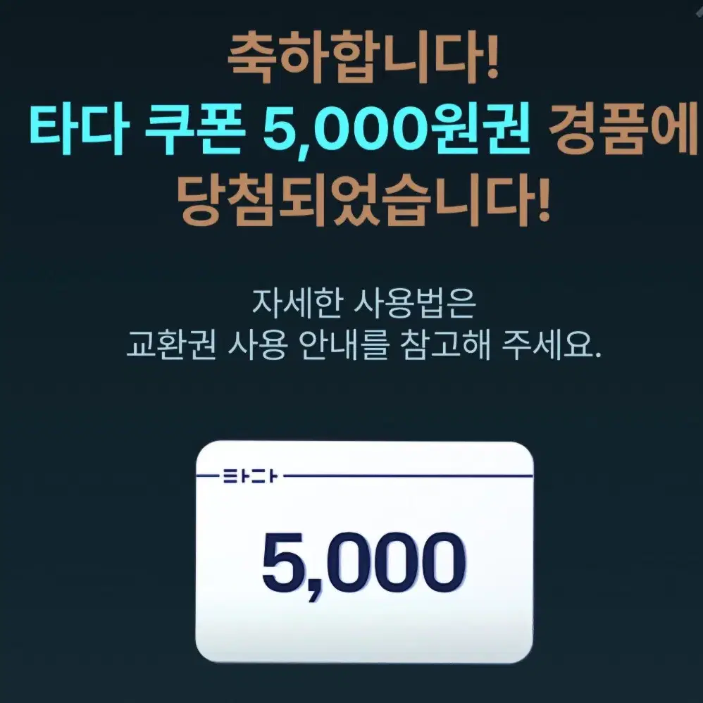 타다쿠폰 15000원