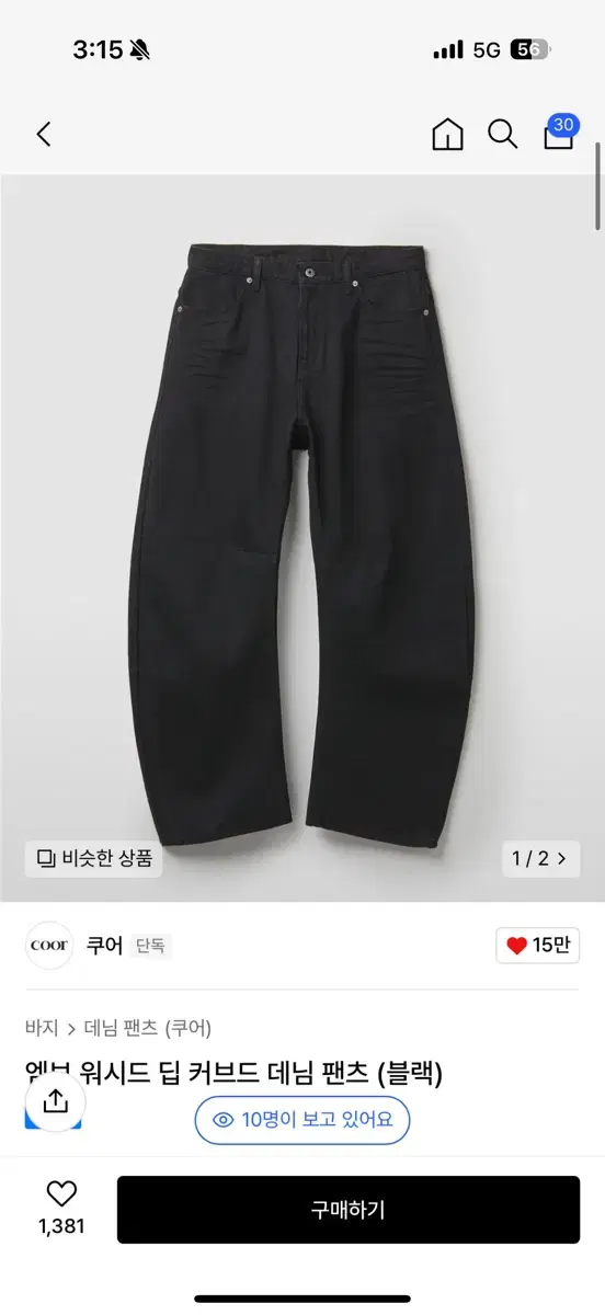 쿠어 엠보 워시드 딥 커브드 데님 팬츠