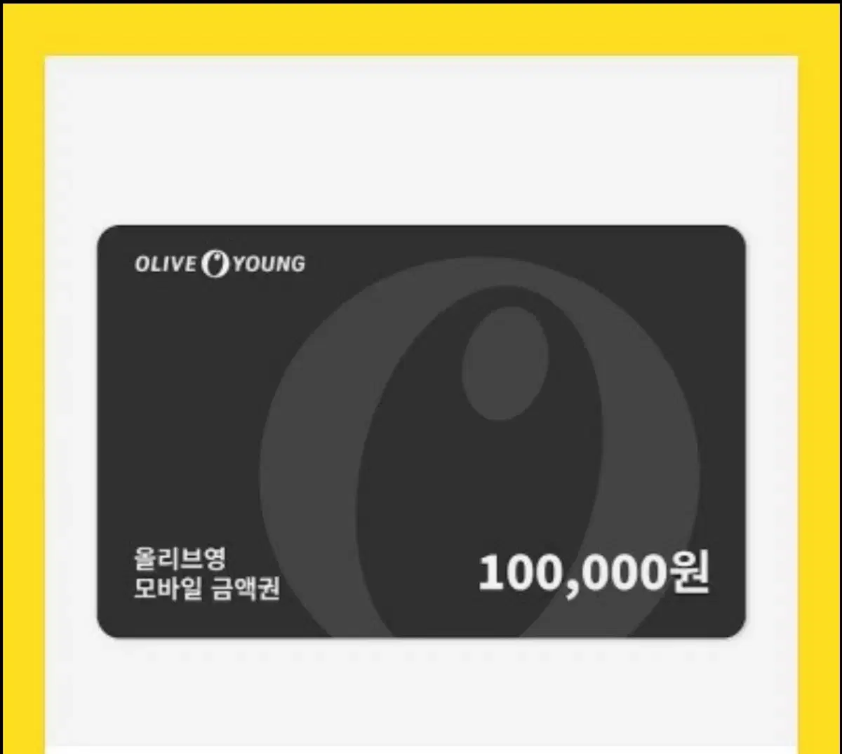 올리브영 기프티콘 10만원권 2장 팝니다