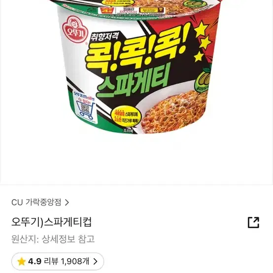 신라면 콕콕 라면 일괄 판매