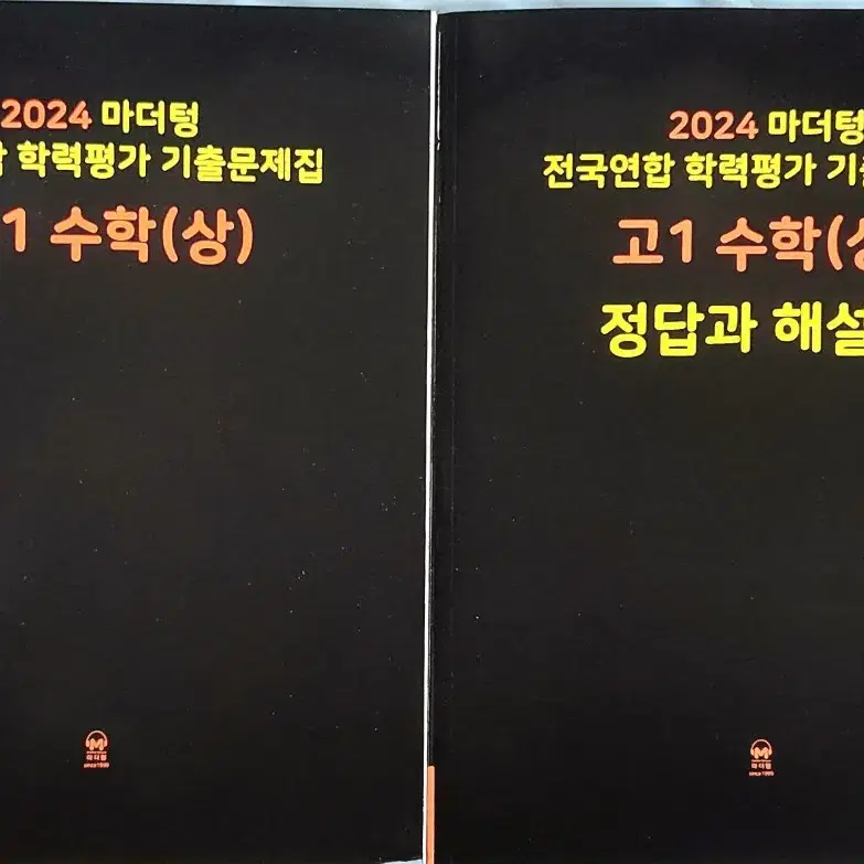 마더텅 2024 수학(상) 통합과학