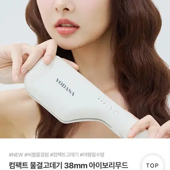 보다나 물결고데기 38mm