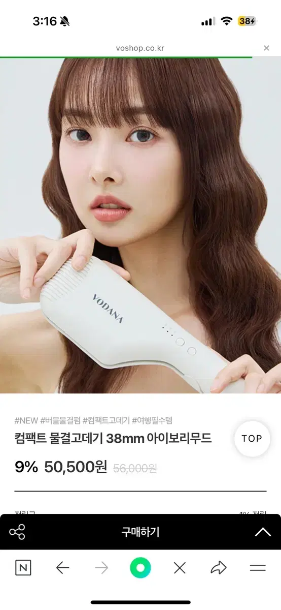 보다나 물결고데기 38mm