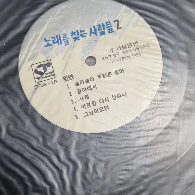 노래찾는사람들2집Lp