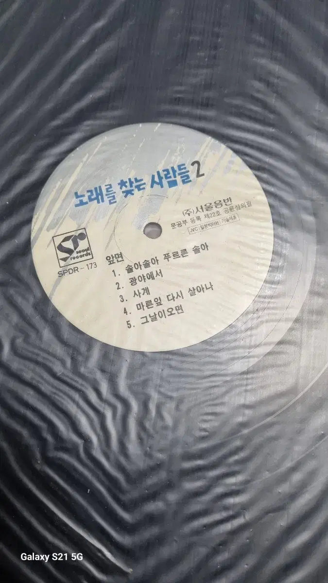 노래찾는사람들2집Lp