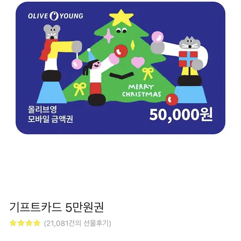 올리브영 기프티콘 5만원권