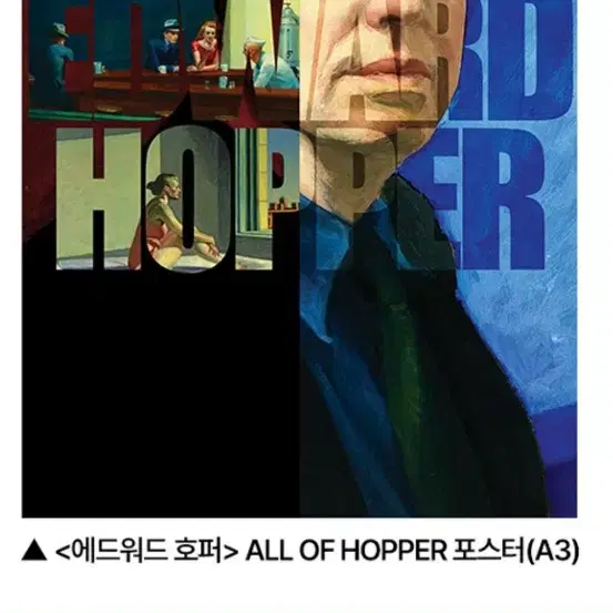 에드워드 호퍼 ALL OF HOPPER 포스터 (A3) 판매