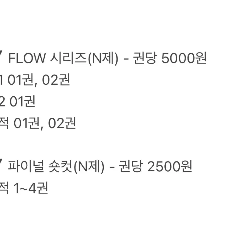 2025 시대인재 수학 FLOW, 숏컷 일괄 (수1, 수2, 미적)