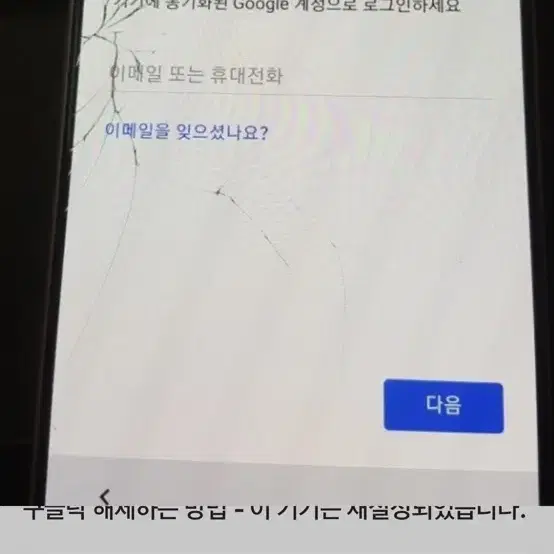 구글락 구글재설정 제거