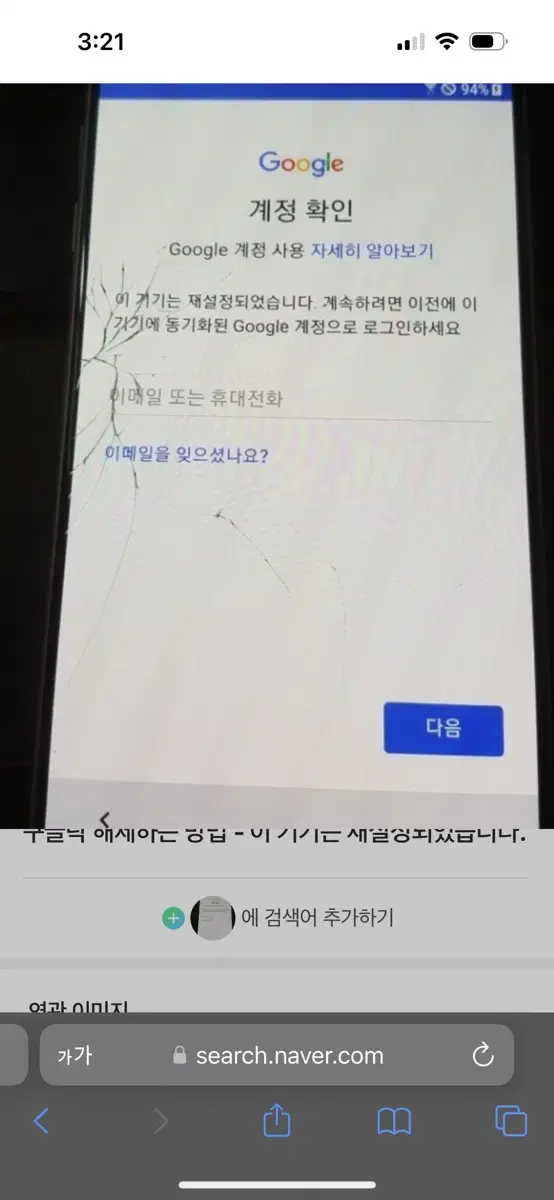 구글락 구글재설정 제거